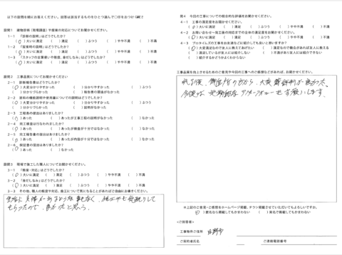 日野市S様邸