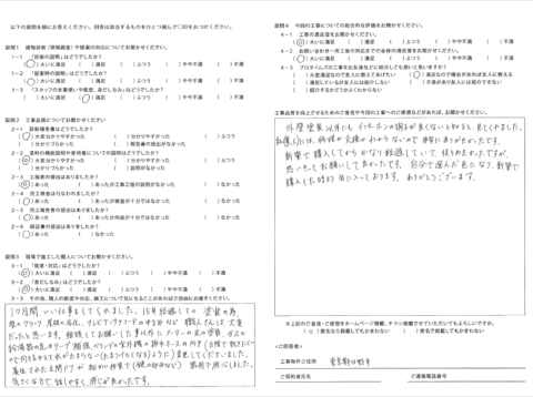 日野市O様邸