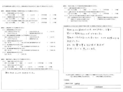 日野市I様邸