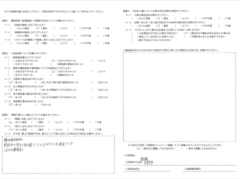 日野市M様邸