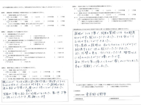 日野市A様邸