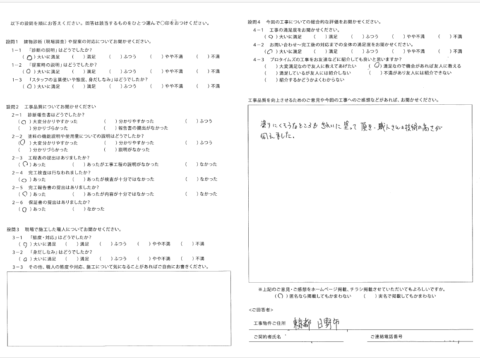 日野市F様邸