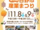 今年も出店します!日野市産業まつり