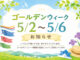 🍀GWに伴う休暇のお知らせ🍀