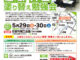 5月29日（金）・5月30日（土）👨‍🏫市民講座を開催します📝